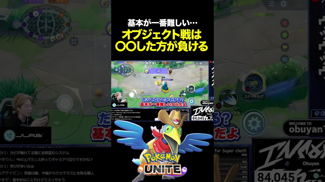 オブジェクト戦は〇〇した方が負ける #ポケモンユナイト #ポケモン #shorts