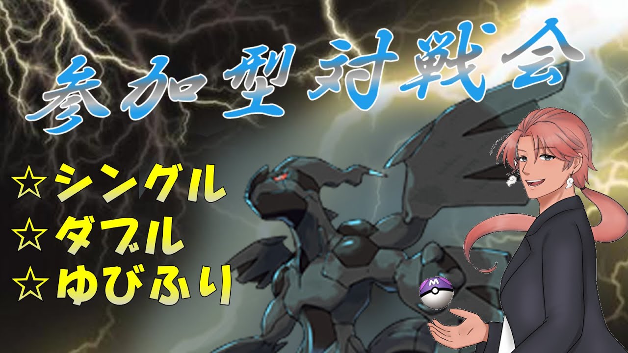 ポケモンSVフレ戦！みんなあそぼ！！#伝証チャレ！#ポケモンsv