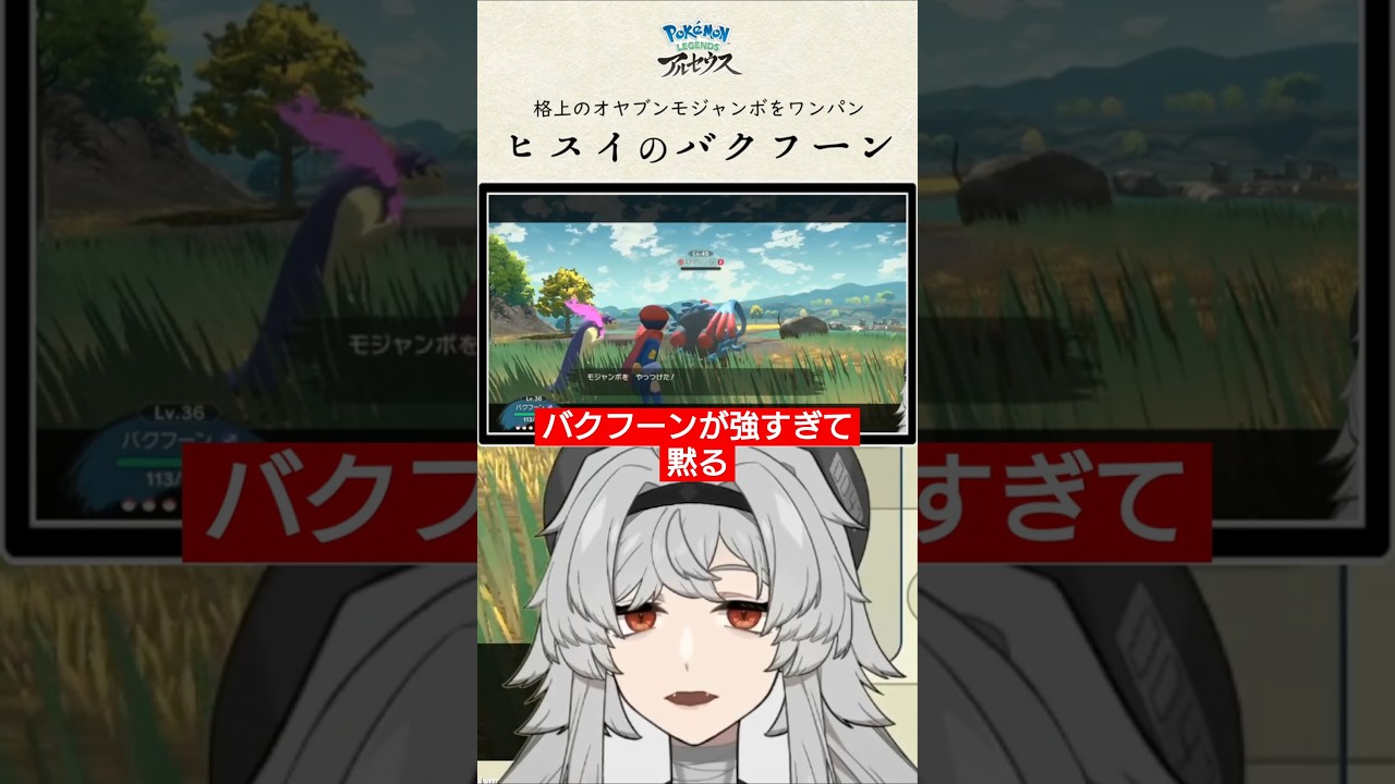 【ポケモンアルセウス】ヒスイのバクフーン強すぎワロタ【出席番号0047銀/茸の里】#shorts #game #ポケモン
