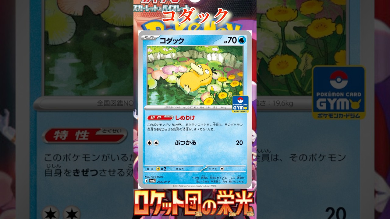 【ポケカ】新カード紹介！コダックを簡潔に説明！