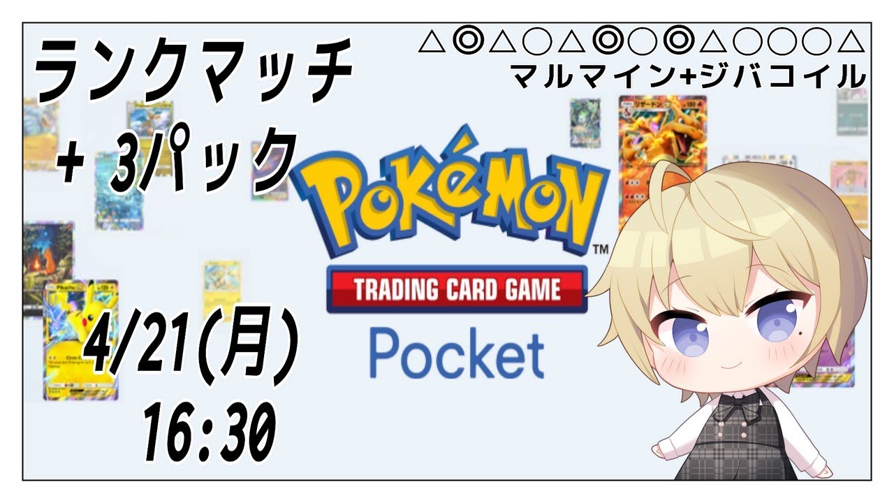 ポケポケ ランクマッチと3パック開封 250421VTuber