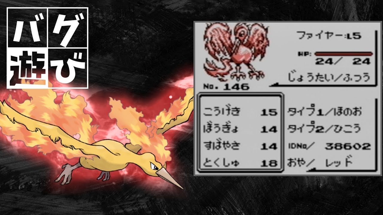 ファイヤーlv5を開幕直後に捕まえてRTAに挑んだら、伝説のポケモンとしての強さを持っているのか？【ファイヤーチャート】
