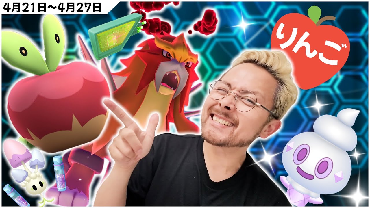 🍎甘酸っぱい1週間⁉️カジッチュ‼️ダイマックスエンテイ‼️バニプッチ🍦ボーナスでアメ大量に🍬【ポケモンGO】