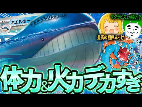 【ポケカ】新弾ハンテールの真の相棒はホエルオーだった！？サクラビスの完全上位互換でミュウツーexにリベンジするぞwww【対戦動画】