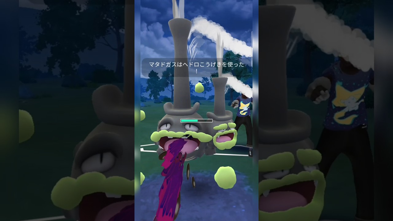 #環境に多いガラルマタドガスにも容赦ない水氷氷パーティー！#ポケモンgo #ポケモン #pokemongo