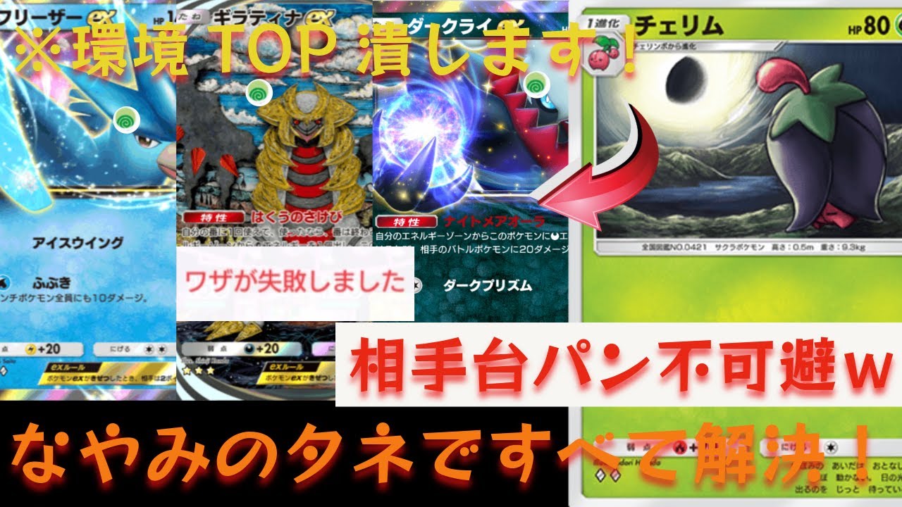 【緊急！】チェリムで連勝！？つまらないランクマに希望が見えました#ポケポケ #チェリム