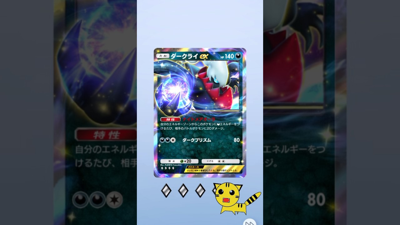 【ポケポケ開封】またダークライexGET！#Pokémon Trading Card Game Pocket##ポケカ#ポケポケ #pokemon#ダークライ #時空の激闘