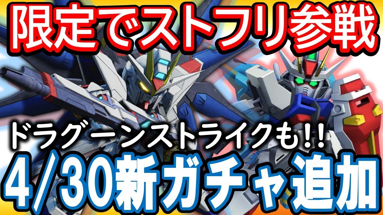 【Gジェネエターナル】月末限定イベント！《URストライクフリーダム》ドラグーンで射程５、マップ兵器もある、リセマラやり直せというのか？オリジナルMSドラグーンストライクも来るぞ！【最新ソシャゲ】
