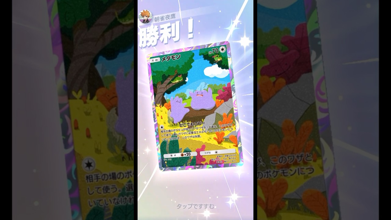 お前がパルキアになるんだよ！！！ #ポケポケ#PTCGP#メタモン#マナフィ#