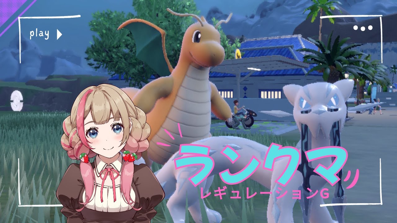 【ランクマ】PJCS予選突破構築 | はじめてのザシアン【ダブルバトル/ポケモンSV】