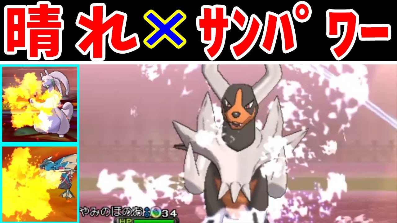 『ずっと晴れメガヘルガー（サンパワー）の旅』！『晴れ×サンパワー』なら炎技だけで無双できる！？【ゆっくり実況】【ポケモンXY】