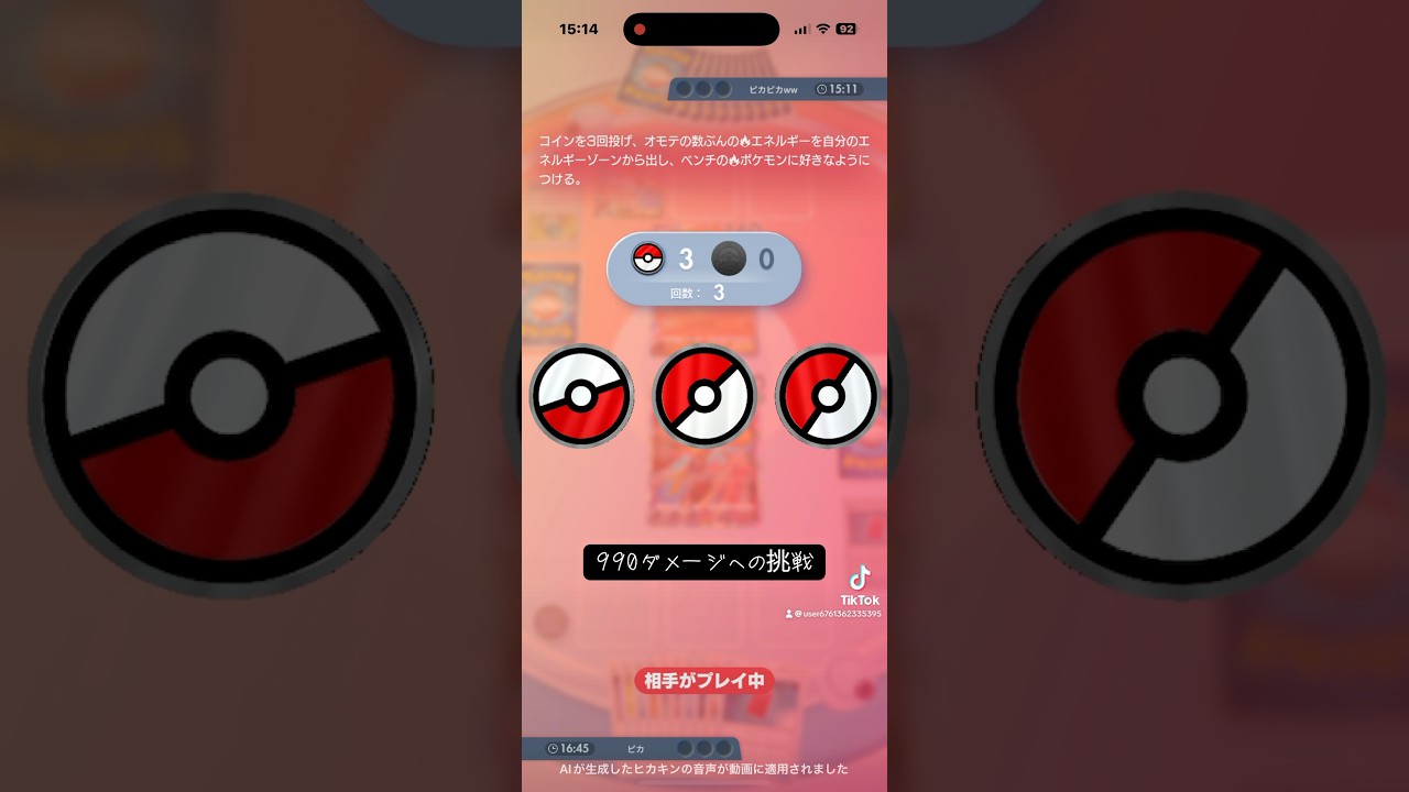 【やらせ】990ダメージへの挑戦#ポケポケ #フーディン#shorts
