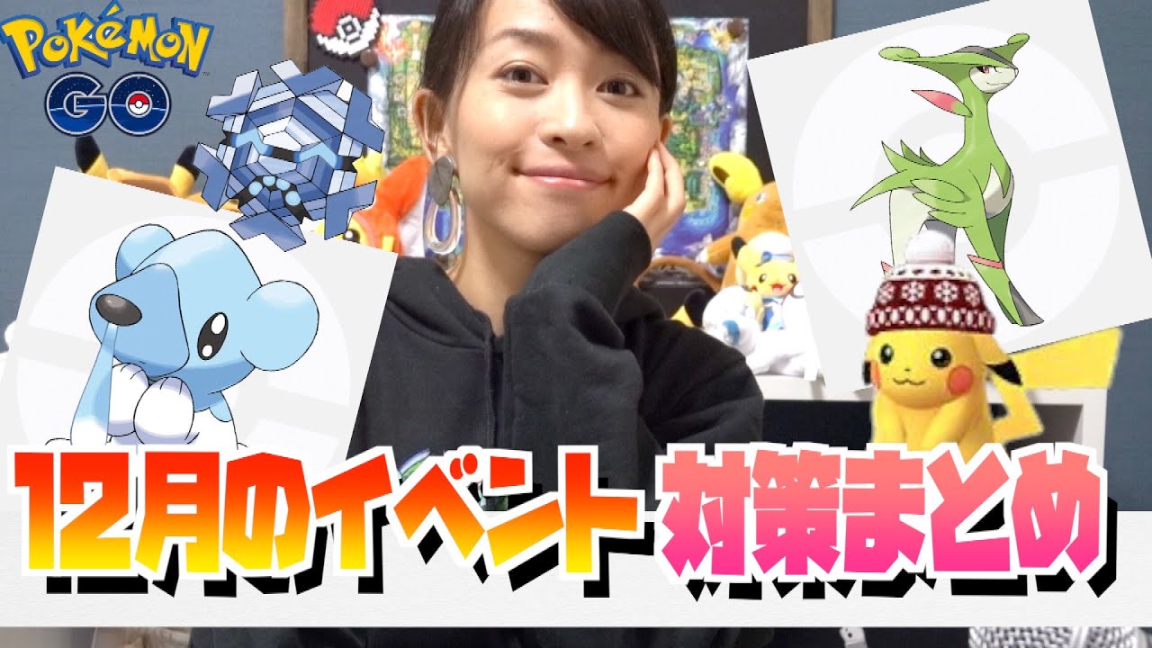 新ポケクマシュン・フリージオ・ビリジオン実装！！ポケ活対策まとめ！！【ポケモンGO】