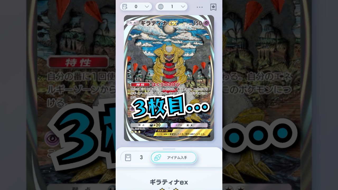 ギラティナイマーシブ…もういらんて💧 #ポケポケ #ポケポケ開封 #イマーシブ