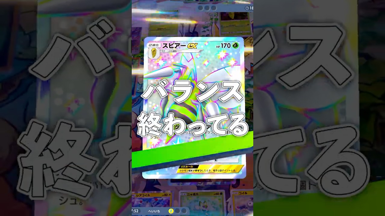 『ポケポケ』非exとexのバランスがおかしい マスカーニャ ジバコイル デッキ ランク Pokemon Pocket #shorts