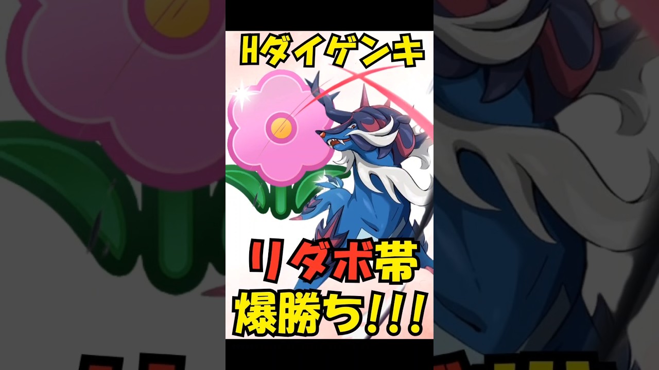 【GBL】ヒスイダイケンキが環境に刺さって強い！　ポケモンGO  GBL  ＃GBL