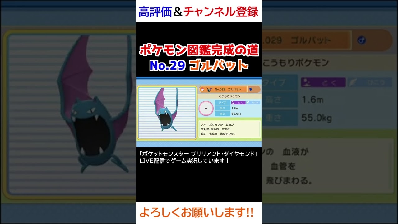 No.29 ゴルバット図鑑登録完了！【ポケモンBDSP】
