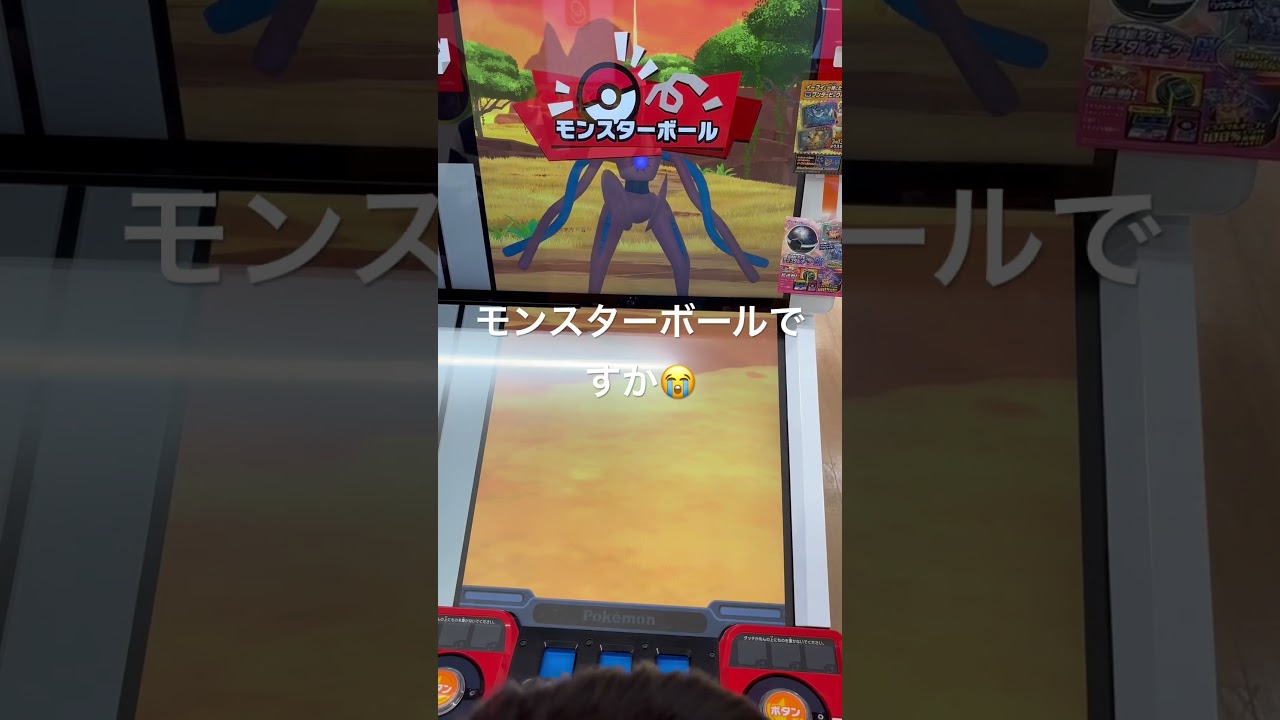 PokémonフレンダスーパートレジャーデオキシスGETチャンス#ポケモン #pokemon #games #gaming #shorts