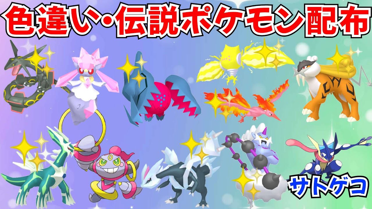 【ポケモンSV】色違いポケモン 伝説ポケモン配布 色レジエレキ 色レジドラゴ ディアンシー フーパ 色キュレム 色ディアルガなど抽選 #初見歓迎 #games #nintendo