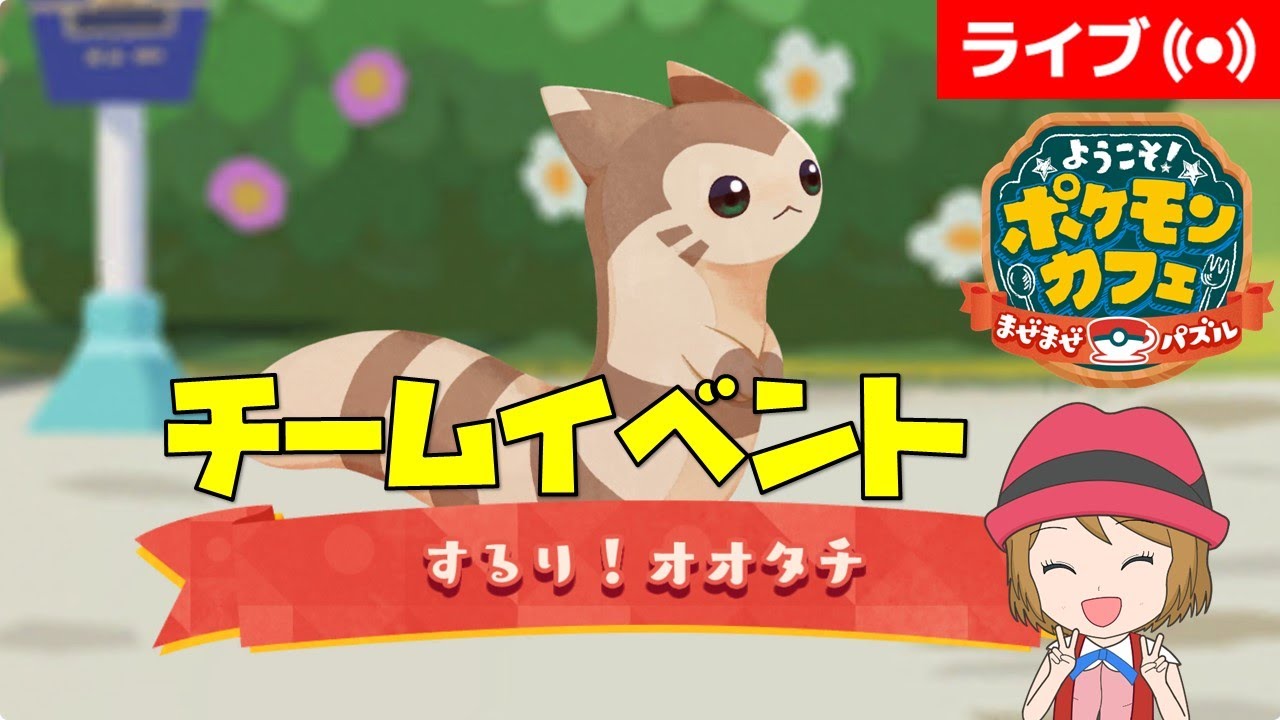 [2025/4/20]ポケまぜ チームオーダー「オオタチ」完走直前配信