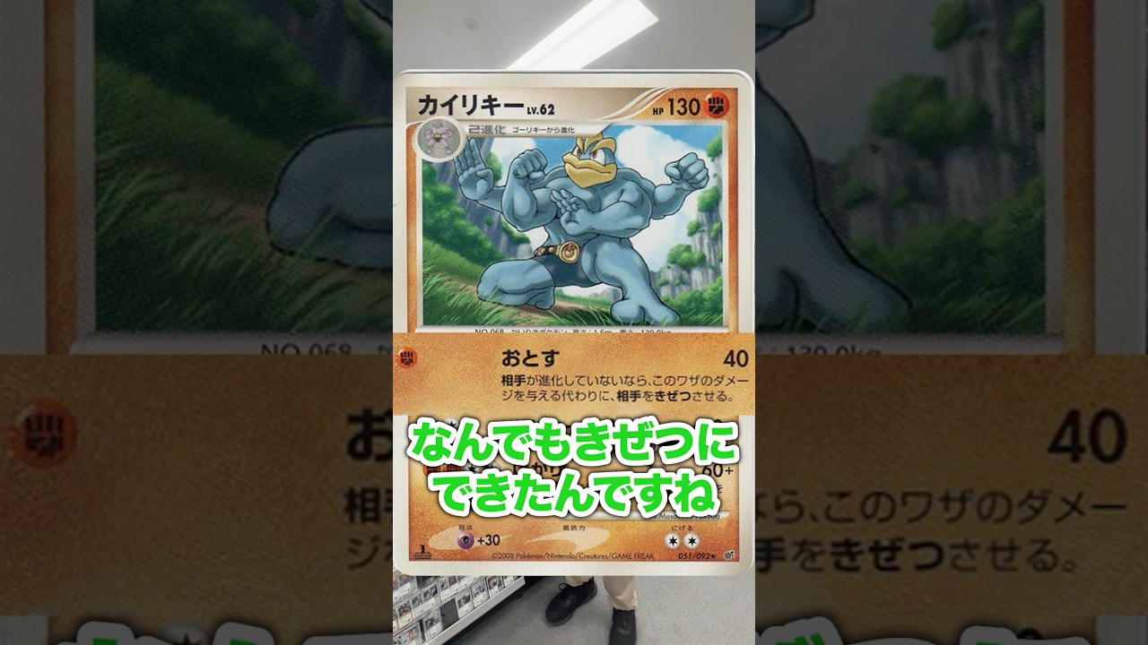 ポケポケイラストのカイリキー、実は昔最強だったの知ってる？