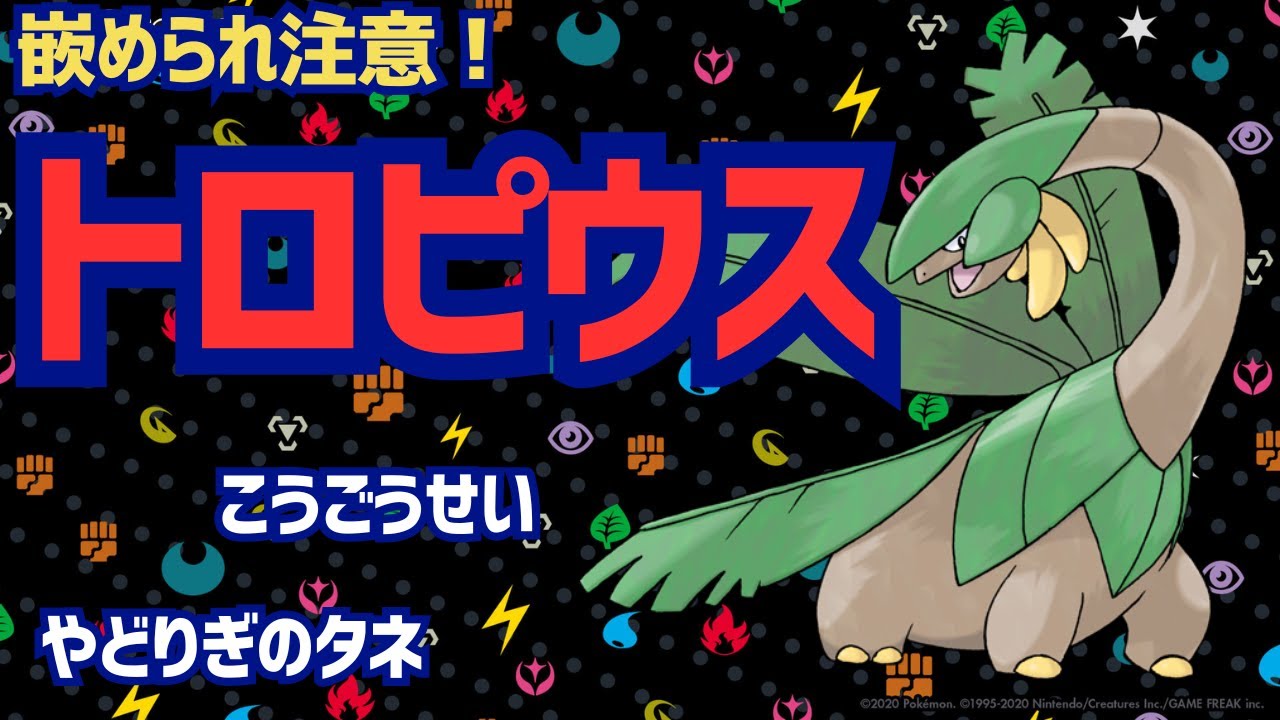 【ポケモンSV】トロピウスに嵌められそうになる⁉