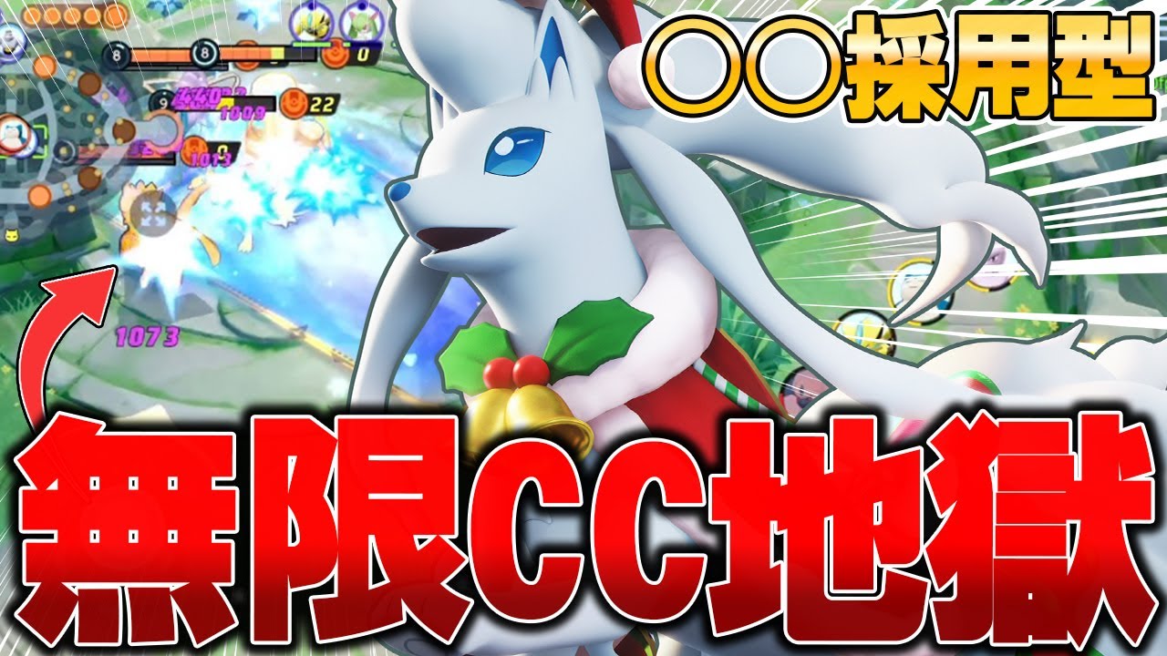 最新型『アローラキュウコン』がヤバすぎた件ｗｗｗｗｗ【ポケモンユナイト】【PokemonUnite】