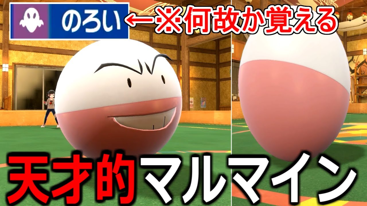 "マルマイン"が何故か覚える「のろい」を悪用した天才的な戦術を思いつきました。【ポケモンSV実況】