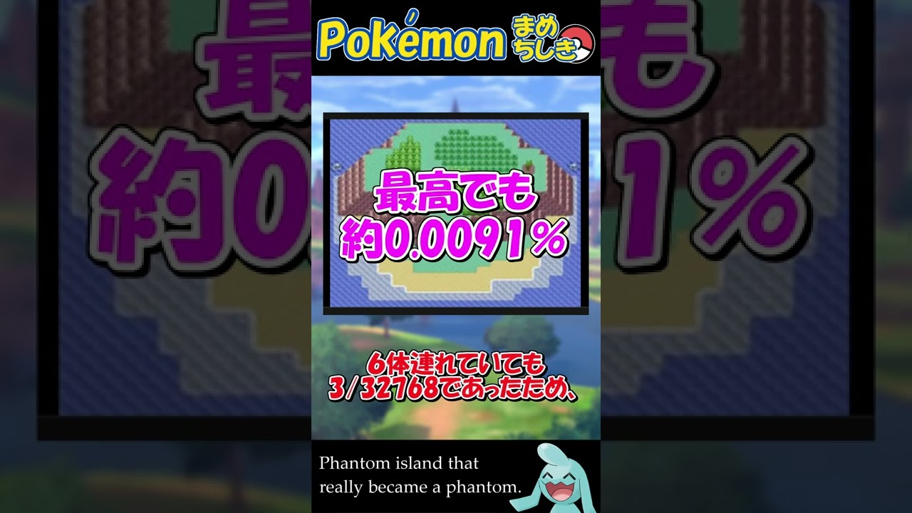 【ポケモン豆知識】本当に幻になったマボロシ島 #Shorts