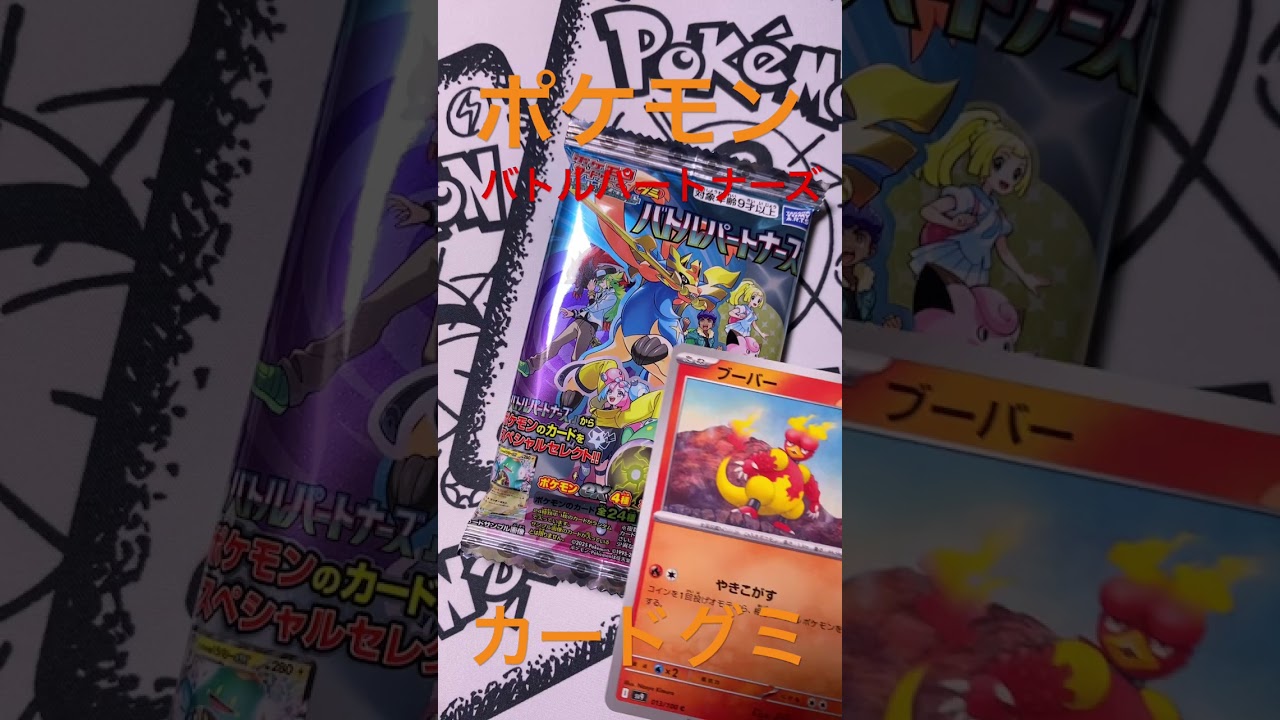 ポケモンカードゲームグミバトルパートナーズリーリエのピッピex きんぐかずと　@kingkazuto  #pokemon #ポケモン ポケモンカード　ポケポケ