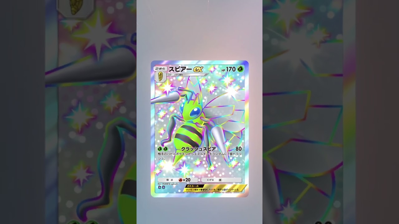 ポケポケパック開封！　　#ポケポケ　　#シャイニングハイ　　#スピアー