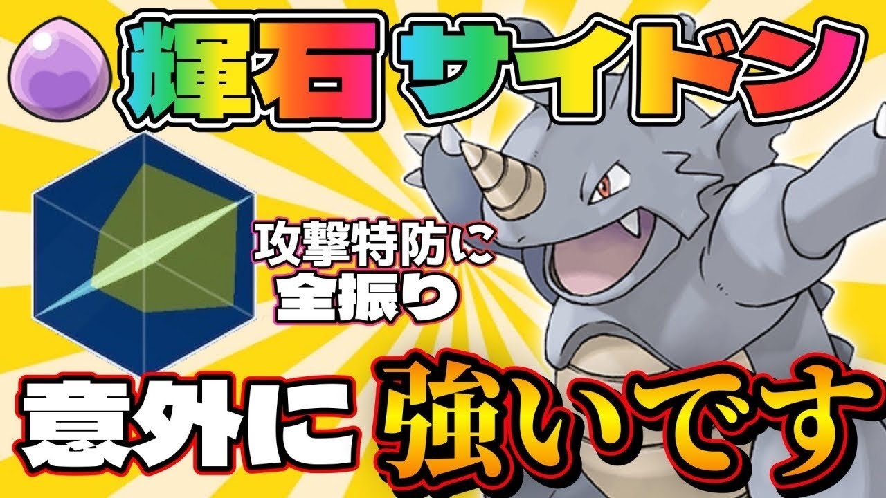 【サイドン育成論】実は強かった！？輝石サイドンがレギュGで活躍出来る件【#ポケモンsv 】【#碧の仮面 】【#藍の円盤 】