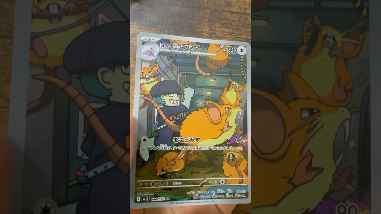 【ポケカ】28パック目　ラッタAR          #ポケカ #ポケモンカード #ポケモン #pokemon #pokemoncards #ロケット団の栄光