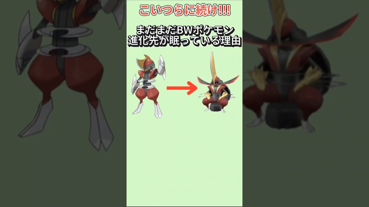 【考察】「キリキザン」に続け！まだまだ「BWポケモン」に進化先がたくさんいる理由【ポケモン解説員】#ポケモンBW#ポケモン考察#ポケモン解説員