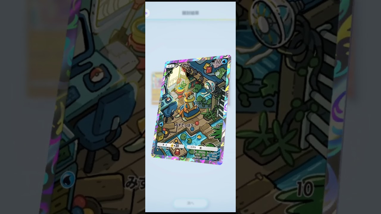 ポケポケ　ブイゼル☆