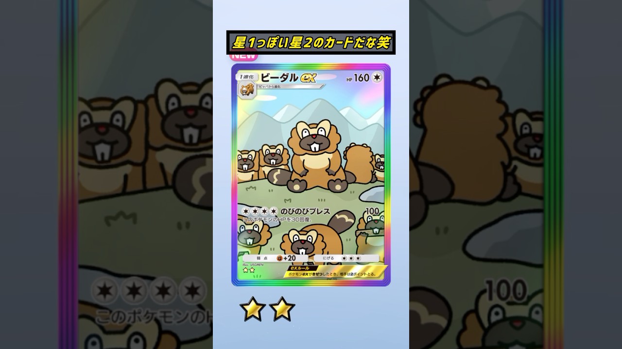 1つ前のカードがビッパなのもなんか良いな #ポケポケ