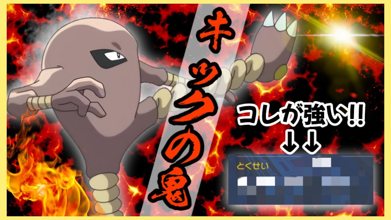 【ポケモンSV】キックの鬼『サワムラー』特性○○で上から蹴っ飛ばせ！！