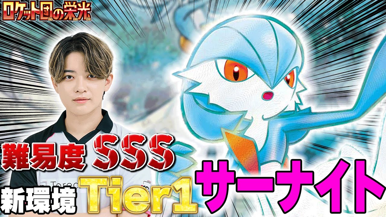 【ポケカ/対戦】新環境の王！？サーナイトexが安定感抜群！！