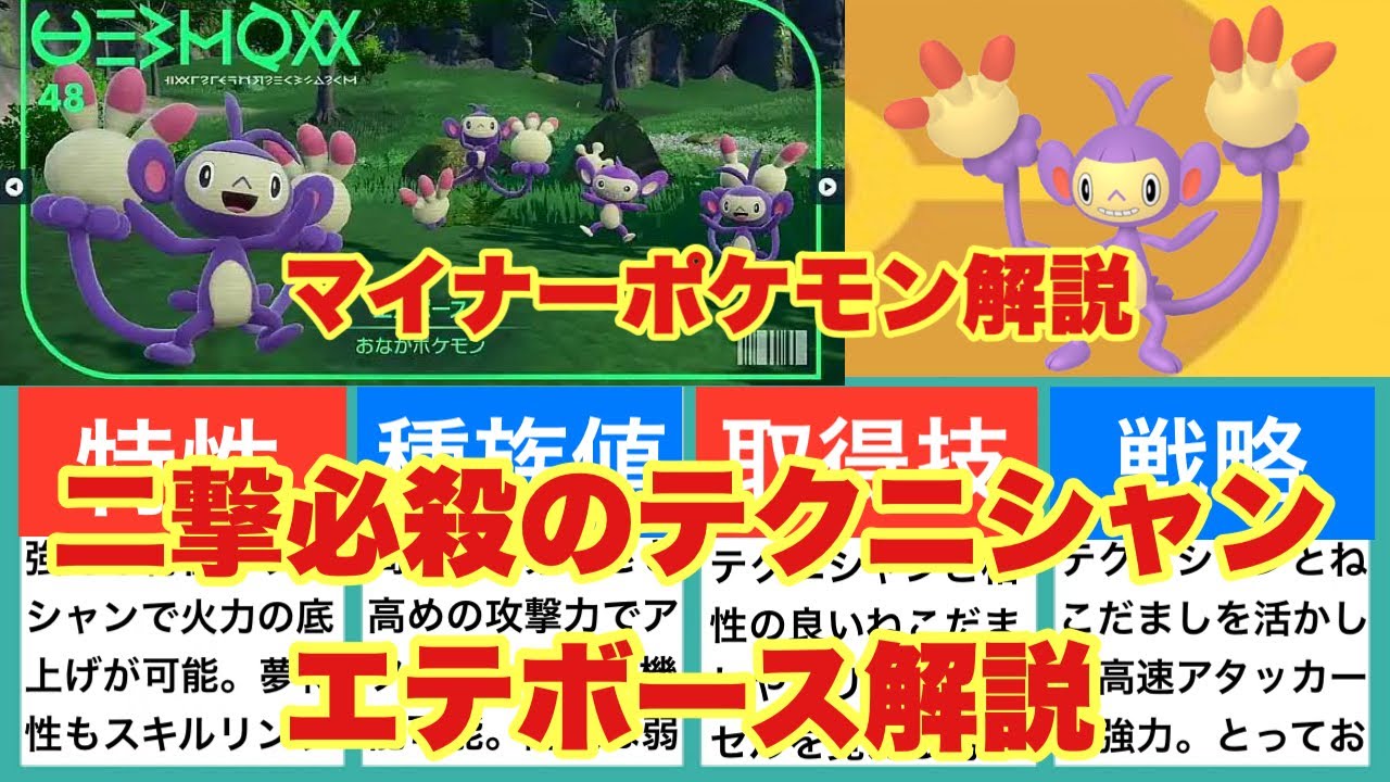 【ゆっくり解説】マイナーポケモン解説（エテボース解説）