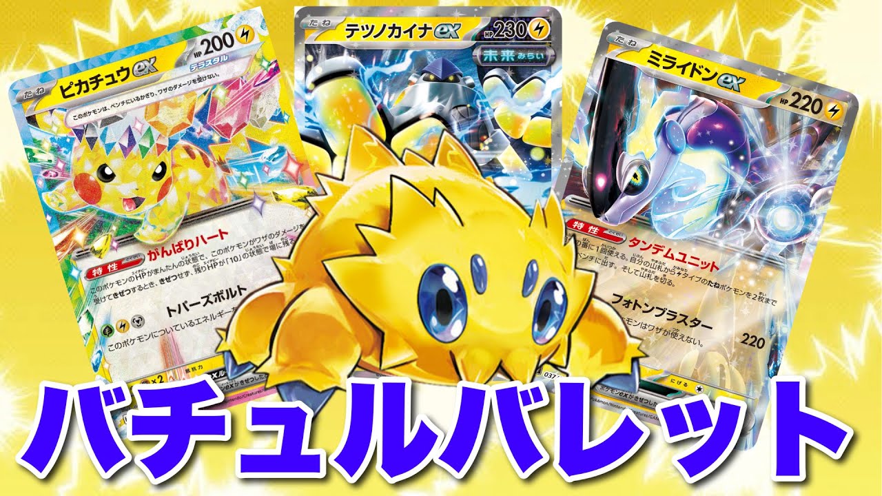 バレットの新星⭐️突如現れたバチュルバレットが環境上位にささる！【ポケカ対戦】
