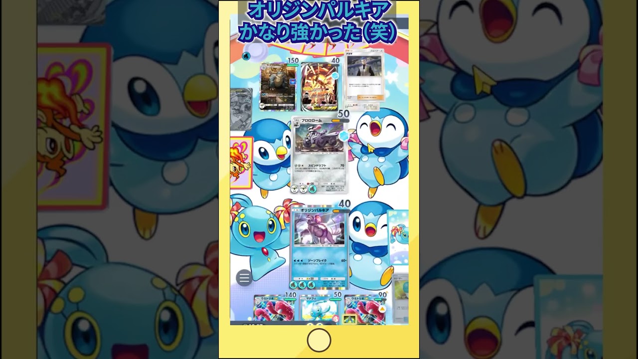 ポケポケ！マナフィーとの相性オリジンパルキア強すぎる（笑）