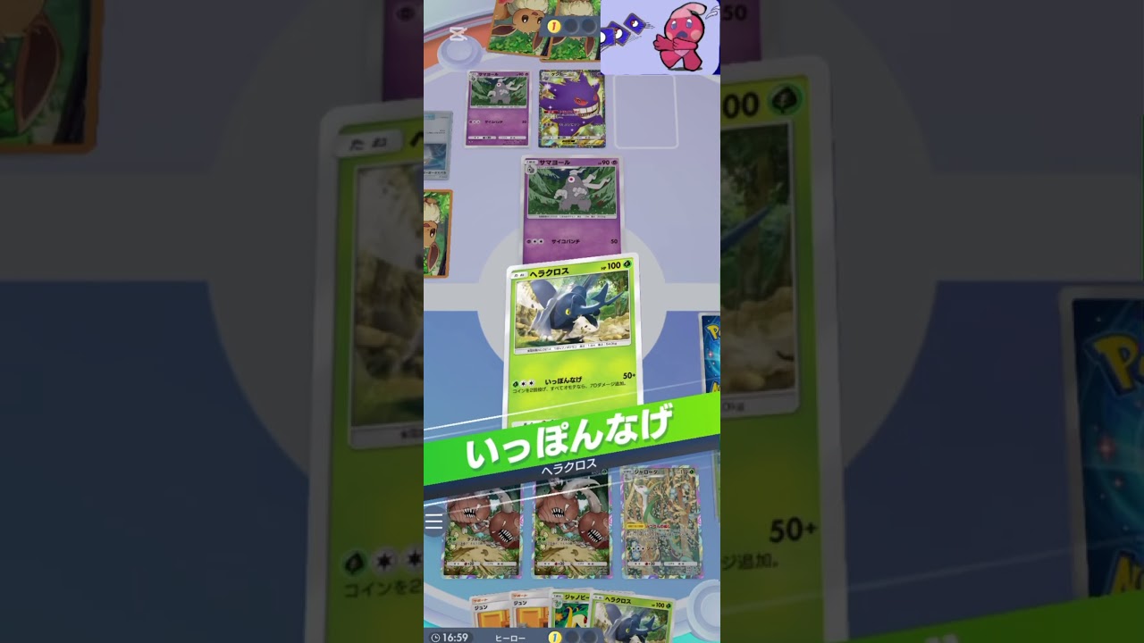 ポケポケ　カイロス、ヘラクロスコンビ