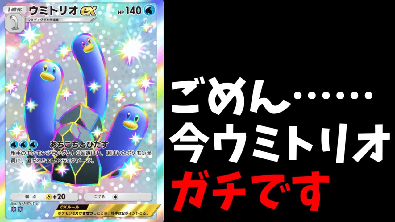 【ポケポケ】ジバコイルが減った今……輝くのはこの男！ウミトリオEX【シャイニングハイ】