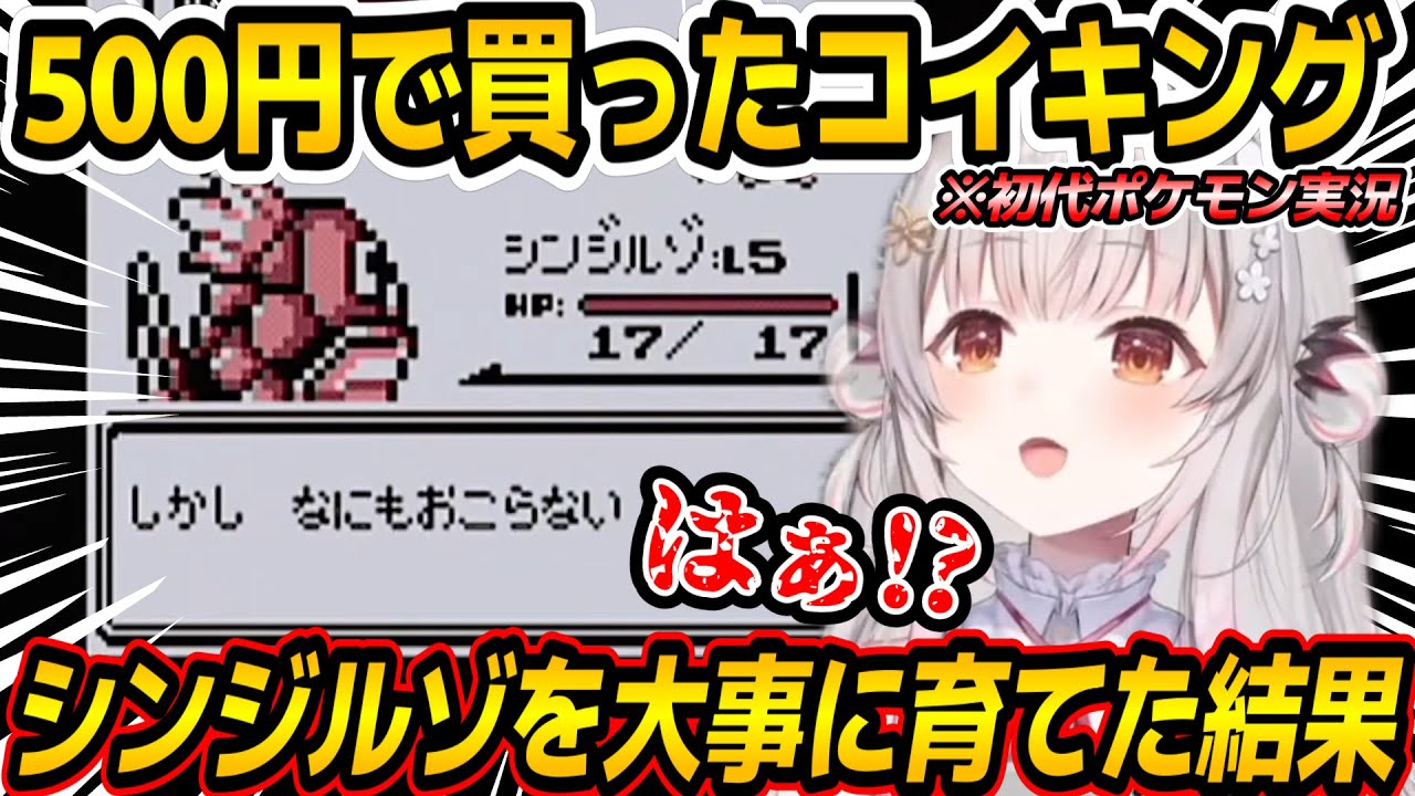 【ポケットモンスター赤】５００円で買ったコイキング(シンジルゾ)を大事に育てた結果【周防パトラ/Suou Patra/切り抜き】