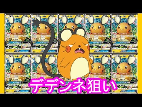 【ポケカ開封】デデンネ狙いでナイトユニゾン開封したらまさかの奇跡が…！