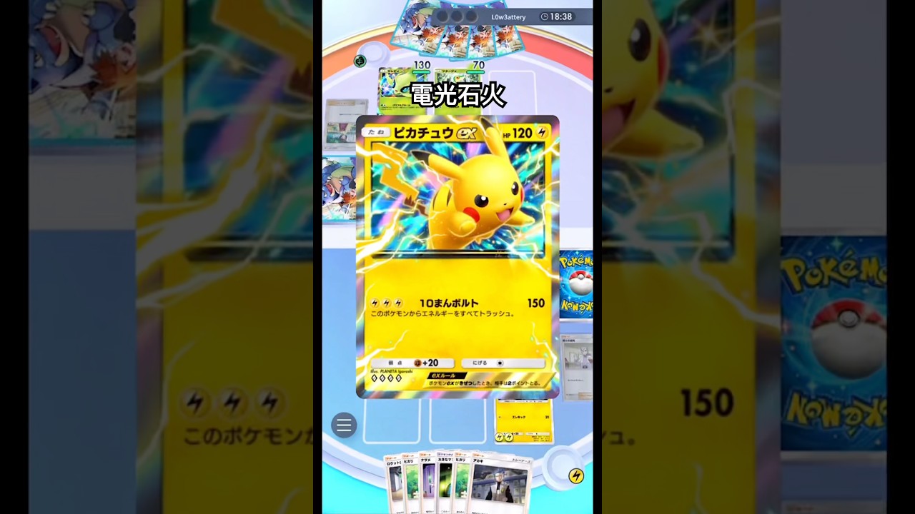 【ポケポケ】ピカチュウexとライボルト #shorts