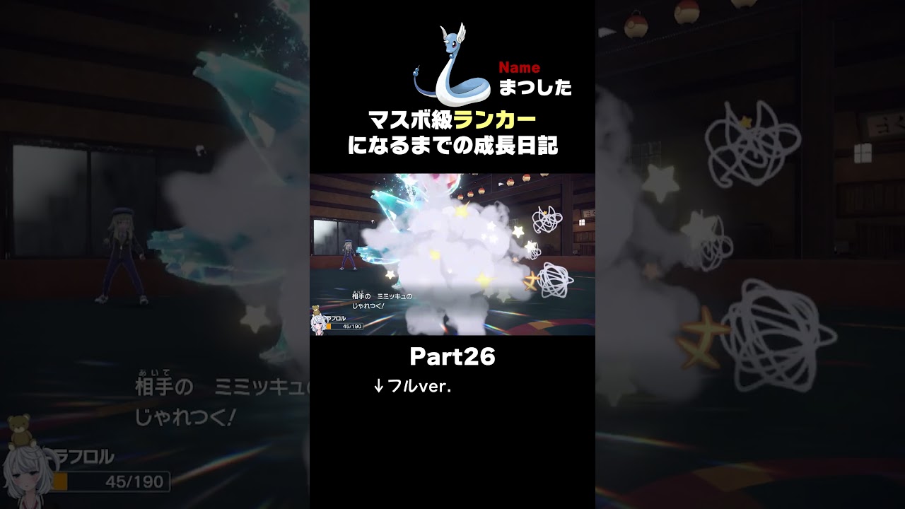 【ポケモンSVランクマ】ハクリューさん、1ターンで環境ポケモンを2タテ気持ちえぇぇええ。【初心者がマスターボール級100位になるまでの成長日記。】