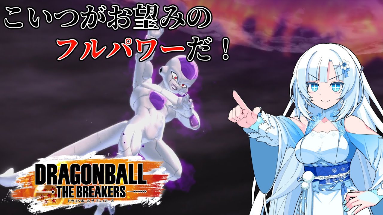 フリーザ様を越えたフリーザ様をもうひとつ越えるとしましょう【ドラゴンボールザブレイカーズ】【ボイボ実況】