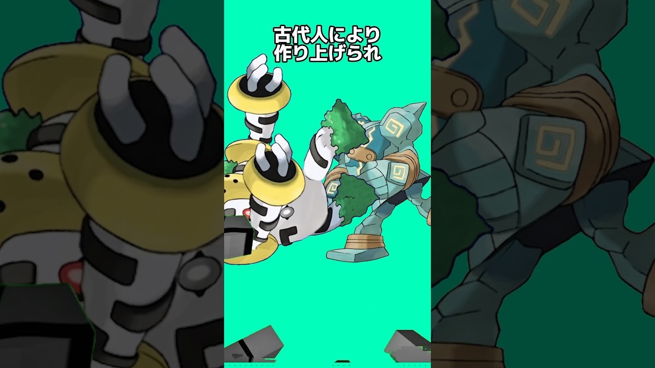 ポケモンの雑学3選Part259 #なぞはな #ポケモン #ポケモンカード #ポケモンオリジナルアニメ #ポケモンゲーム実況 #shorts #ゴルーグ #レジギガス #ブニャット #ゼブライカ