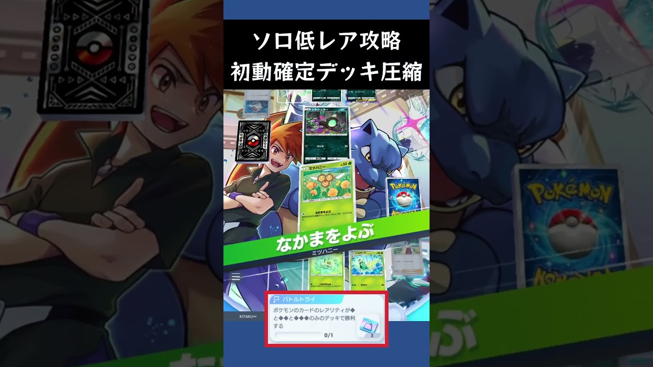 【ポケポケ】マスカーニャとビークインでソロ攻略【ランクマッチ/デッキレシピ】 #shorts